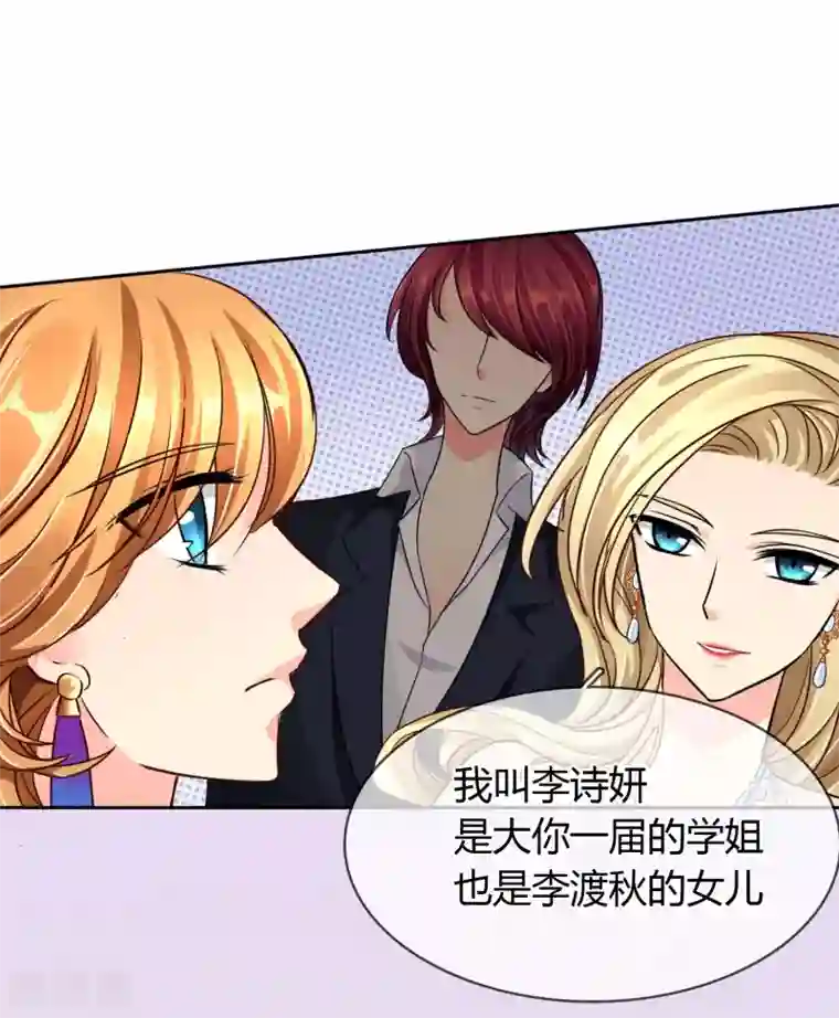 霸道忠犬寻爱记第50话 神秘嘉宾