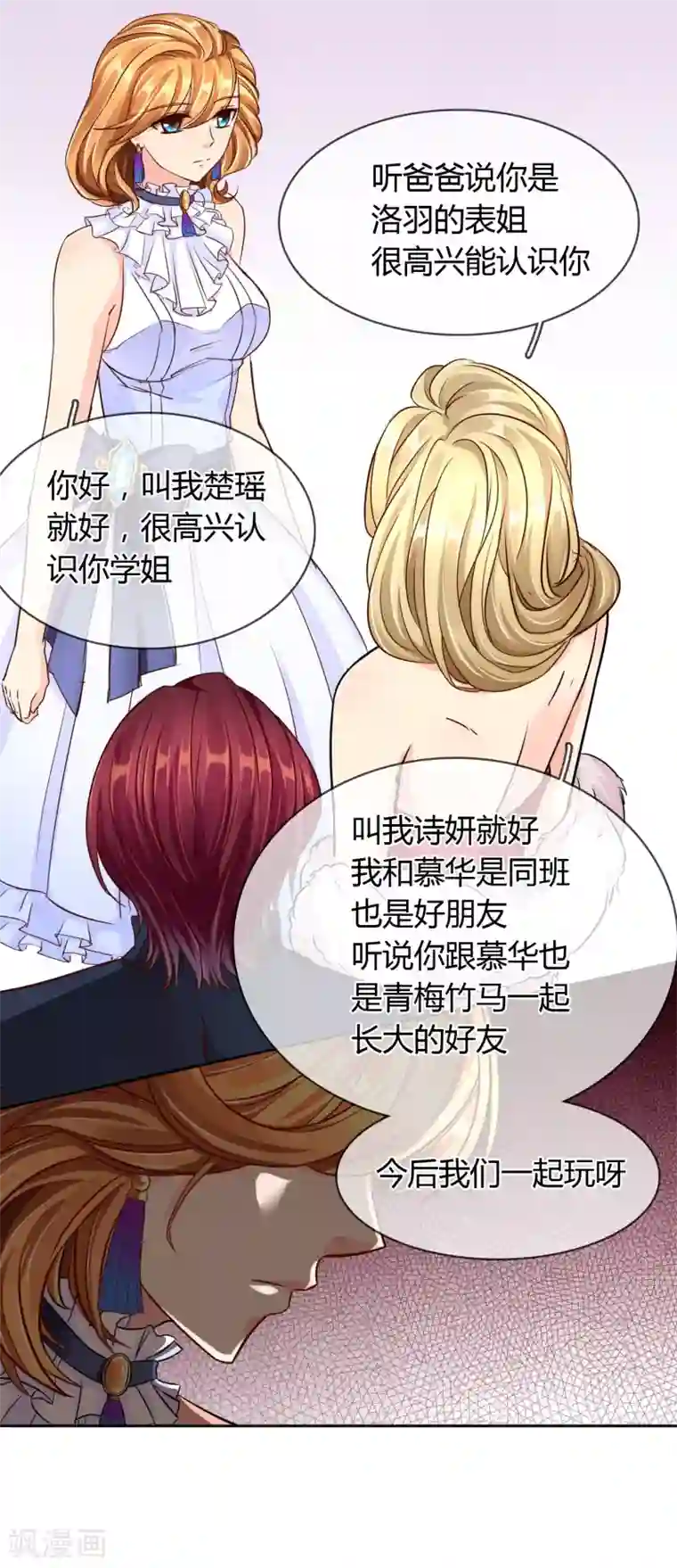 霸道忠犬寻爱记第50话 神秘嘉宾