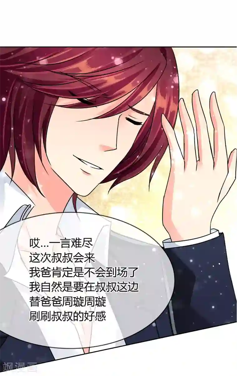 霸道忠犬寻爱记第50话 神秘嘉宾