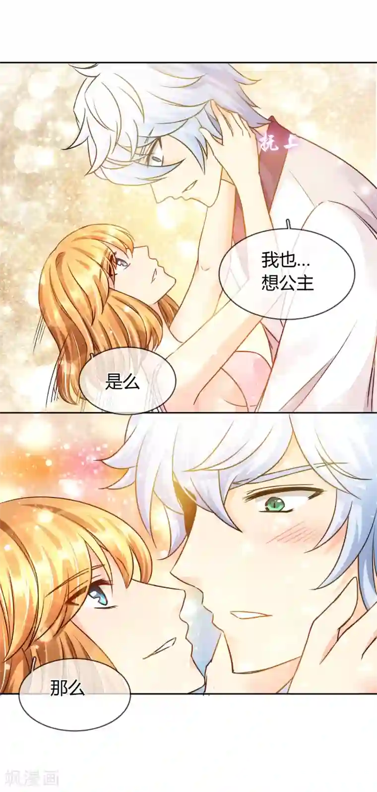 霸道忠犬寻爱记番外2 情人节