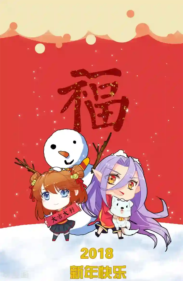 霸道忠犬寻爱记新春贺图