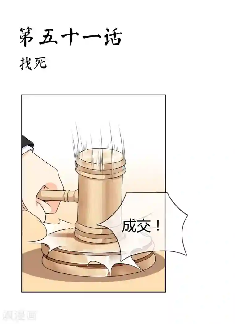 霸道忠犬寻爱记第51话 找死