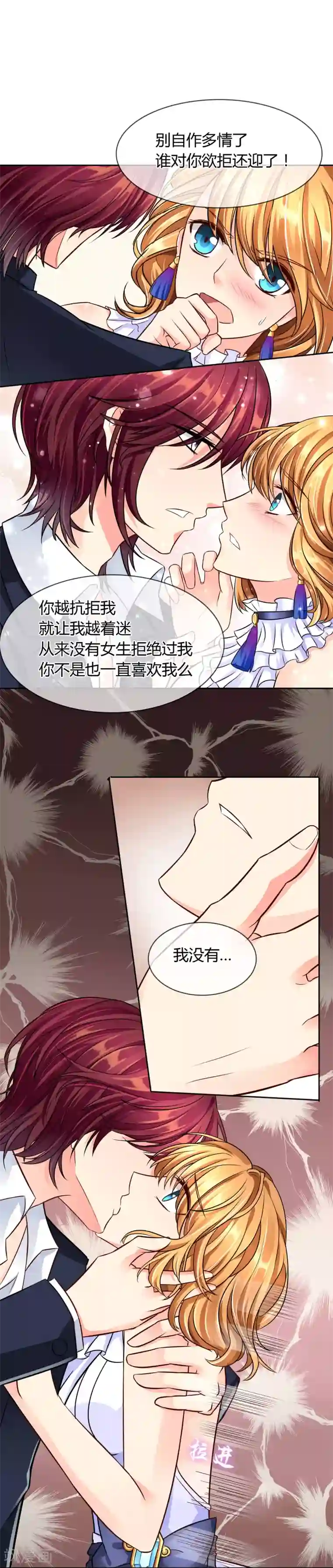 霸道忠犬寻爱记第51话 找死