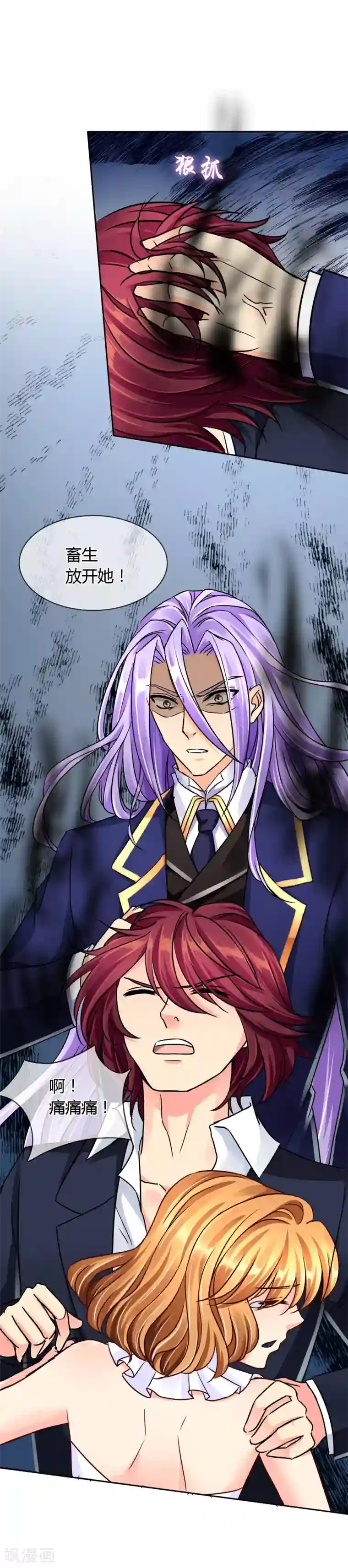 霸道忠犬寻爱记第51话 找死