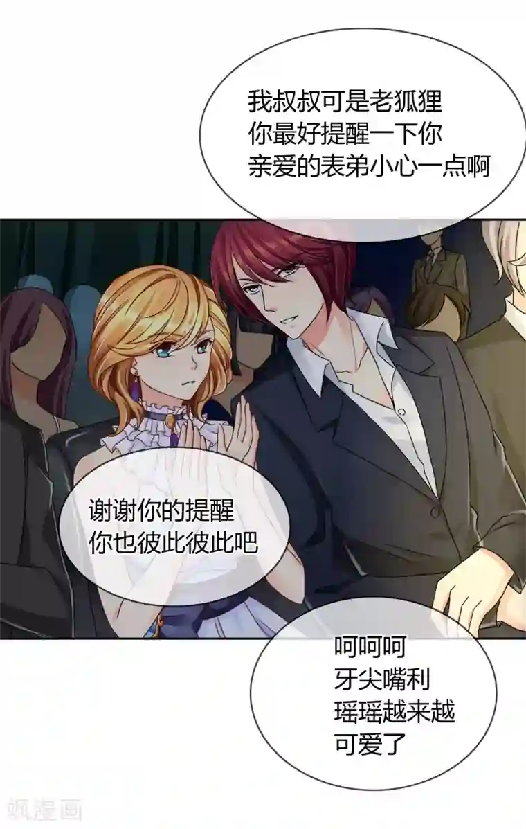 霸道忠犬寻爱记第51话 找死