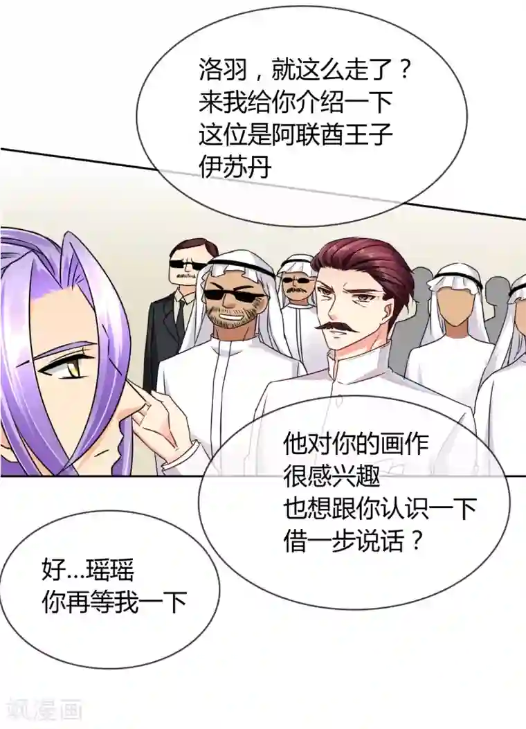 霸道忠犬寻爱记第51话 找死