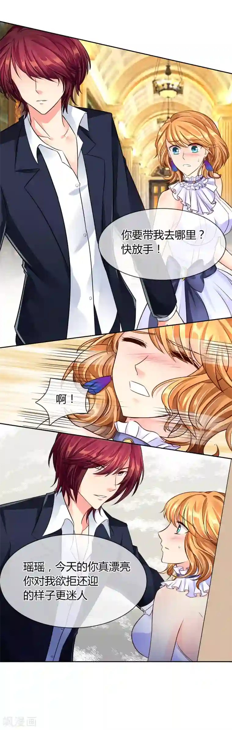 霸道忠犬寻爱记第51话 找死