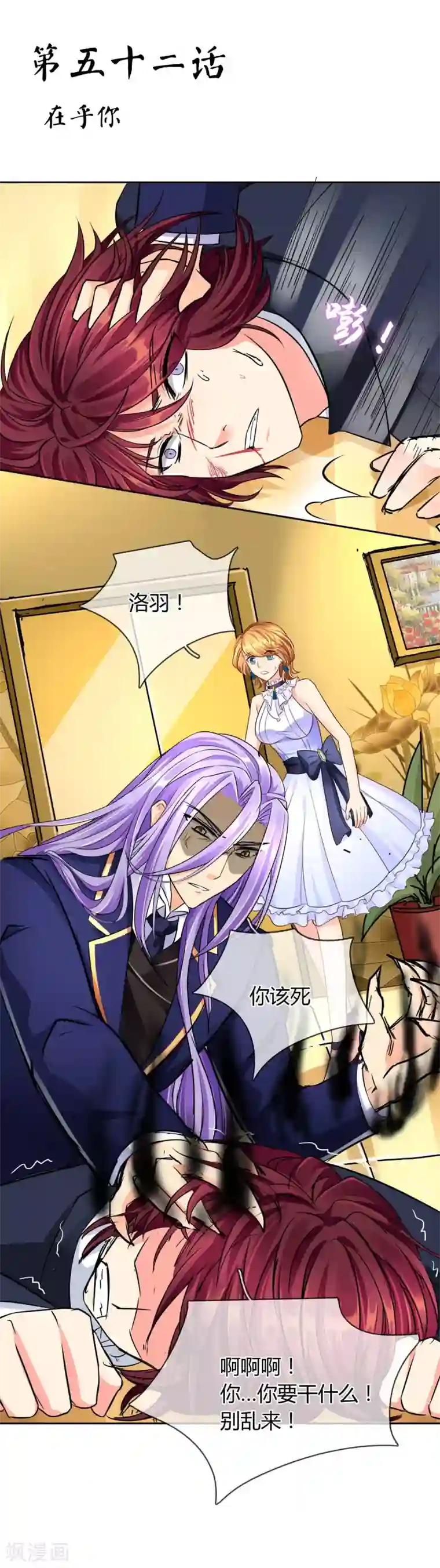 霸道忠犬寻爱记第52话 在乎你