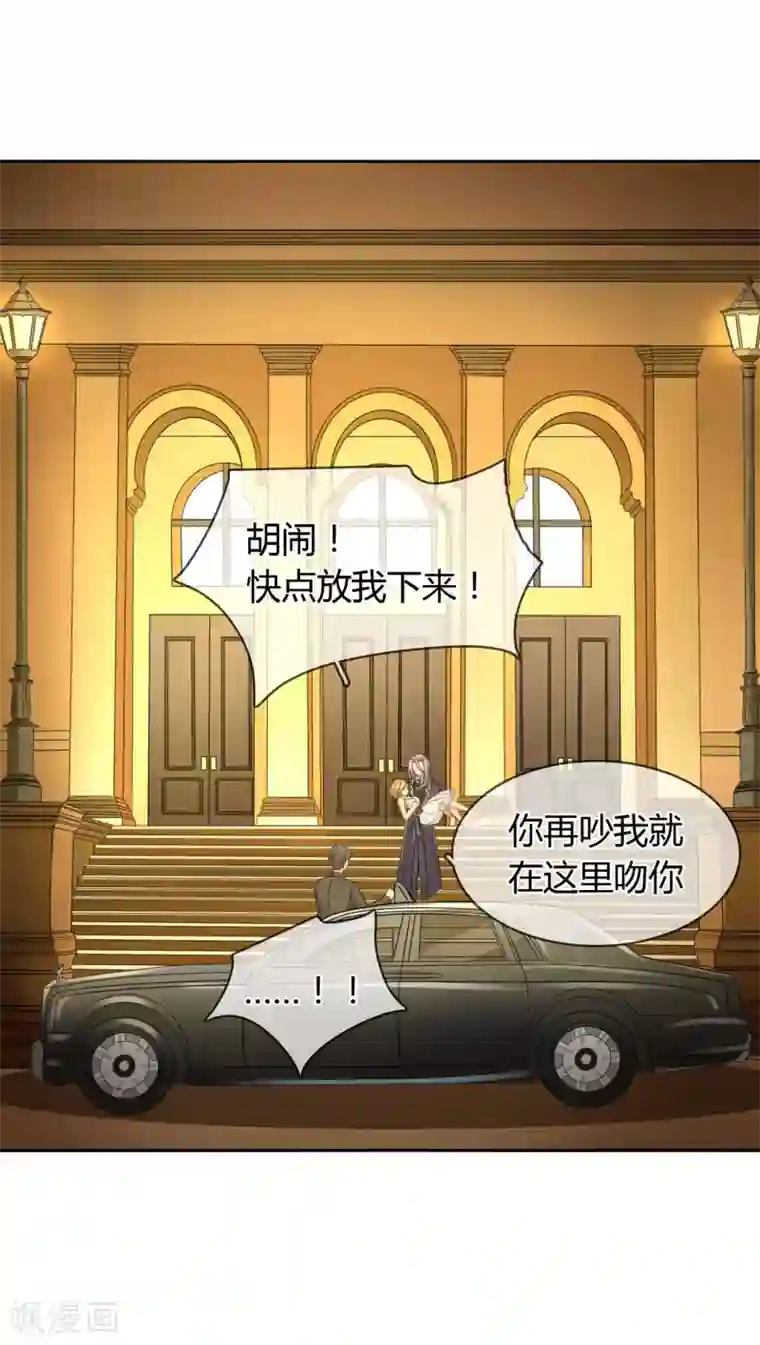 霸道忠犬寻爱记第52话 在乎你