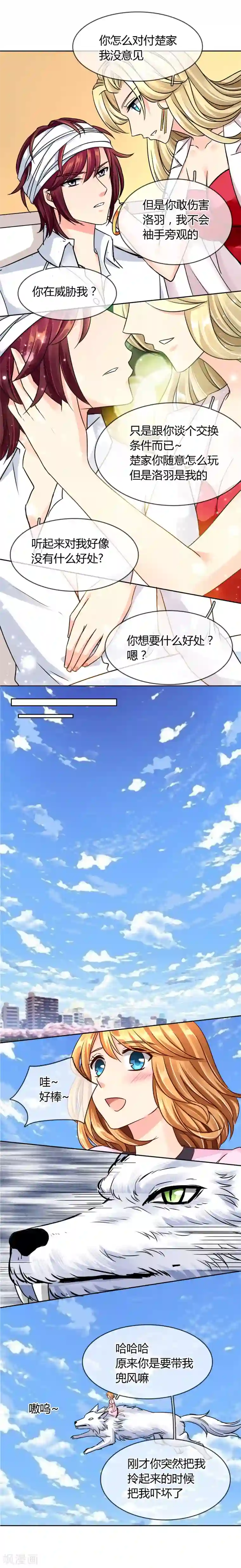 霸道忠犬寻爱记第53话 略略略