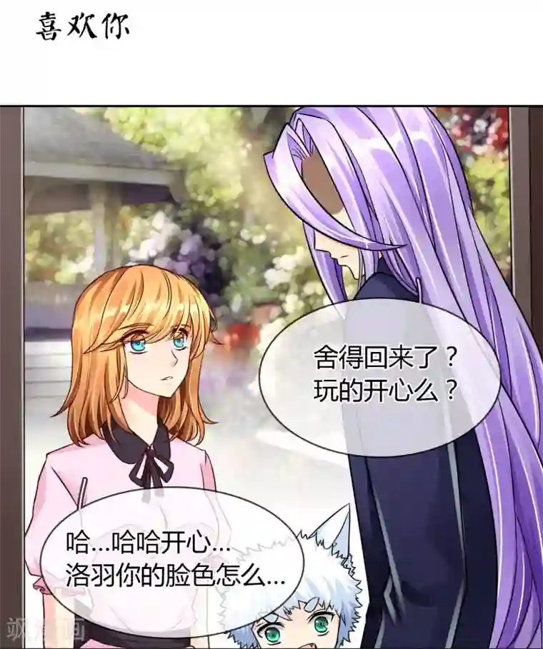 霸道忠犬寻爱记第54话 喜欢你