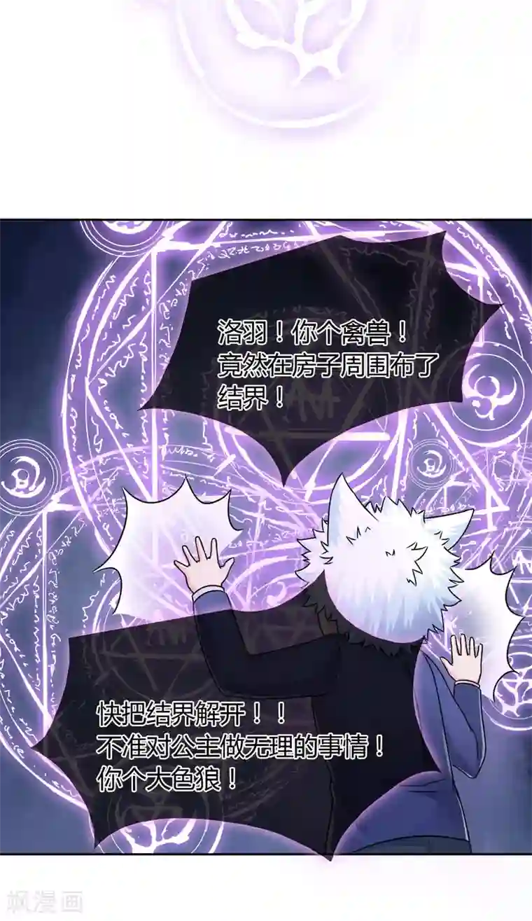 霸道忠犬寻爱记第54话 喜欢你