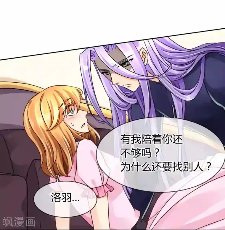 霸道忠犬寻爱记第54话 喜欢你