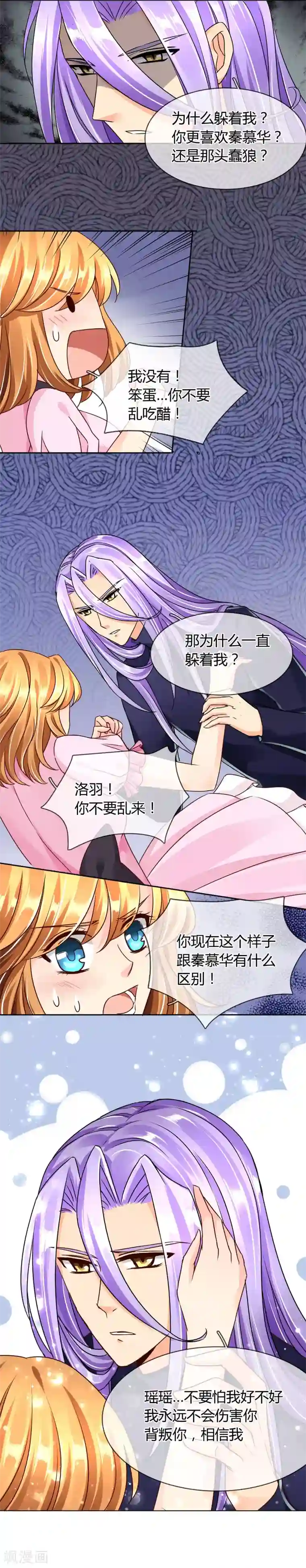 霸道忠犬寻爱记第54话 喜欢你