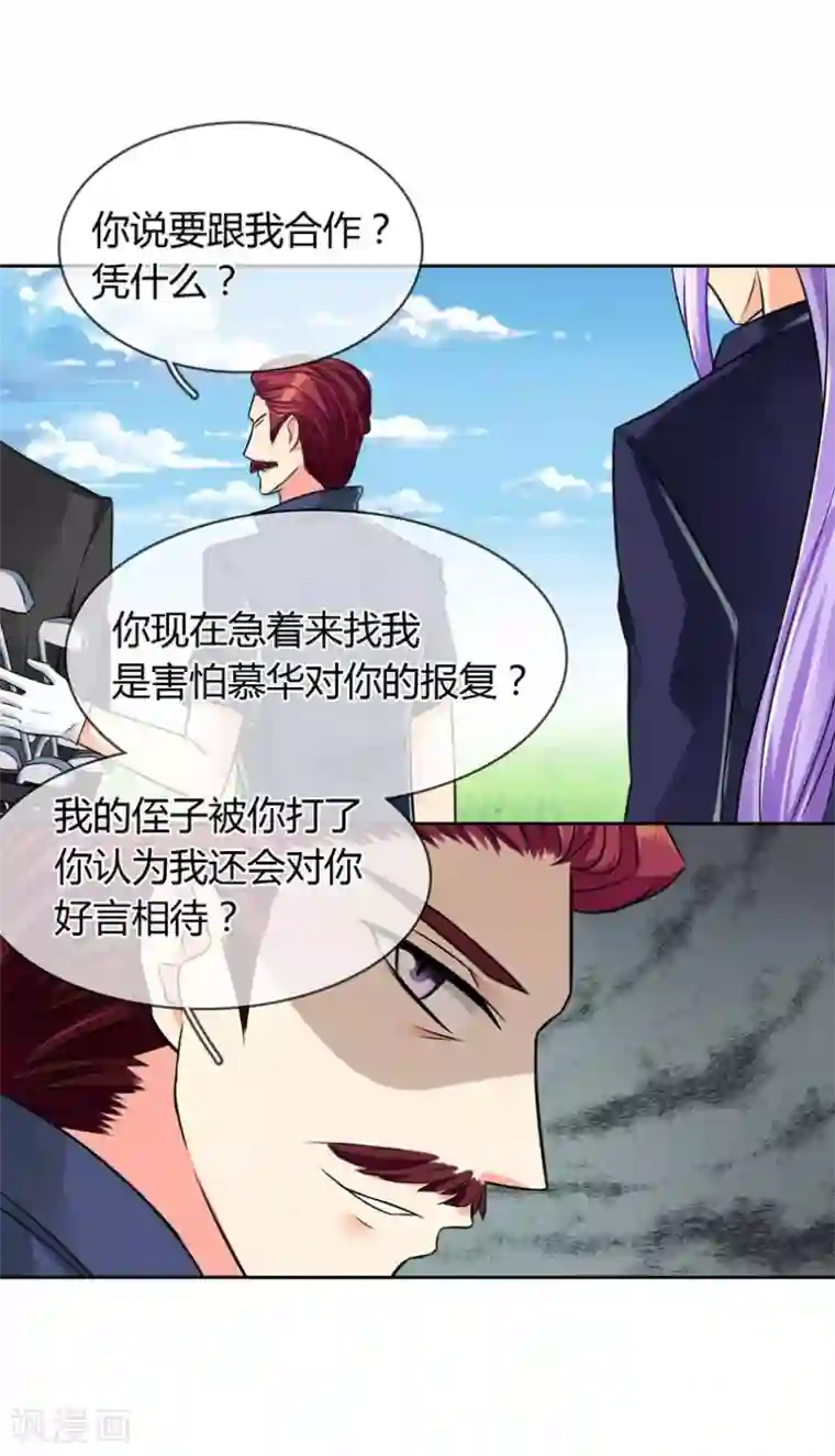 霸道忠犬寻爱记第55话 交易