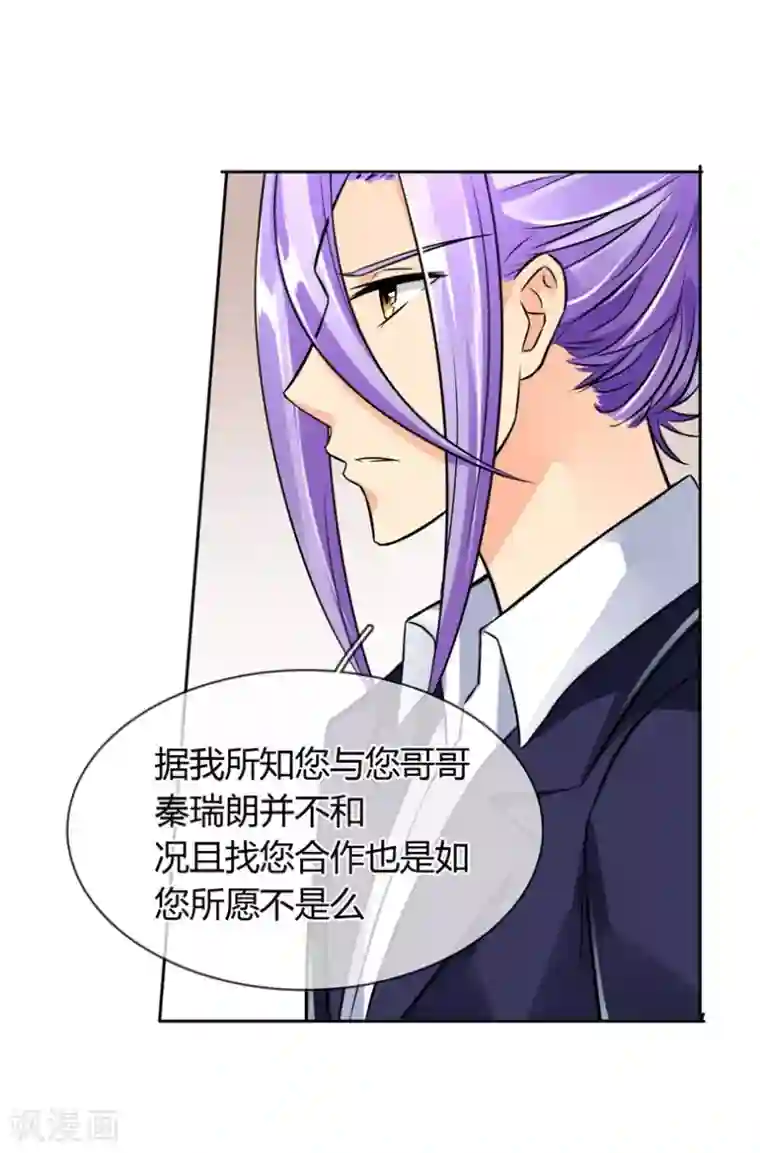 霸道忠犬寻爱记第55话 交易