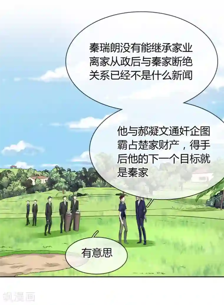 霸道忠犬寻爱记第55话 交易