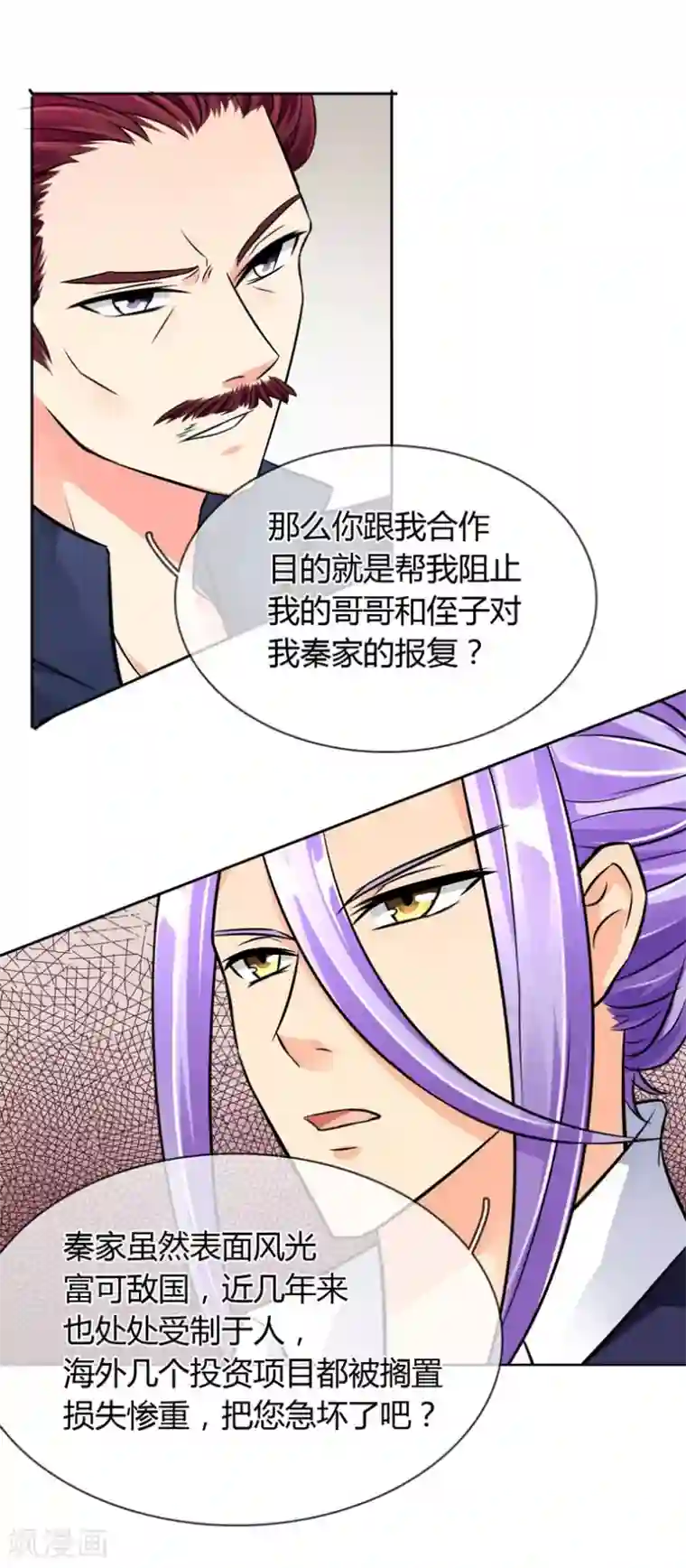 霸道忠犬寻爱记第55话 交易