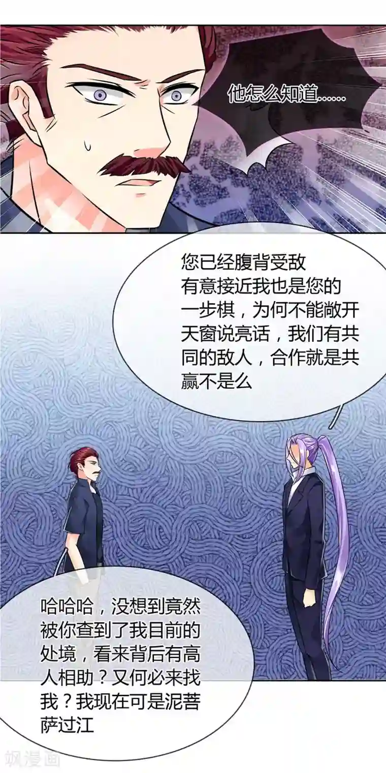 霸道忠犬寻爱记第55话 交易