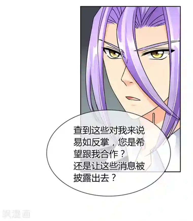 霸道忠犬寻爱记第55话 交易