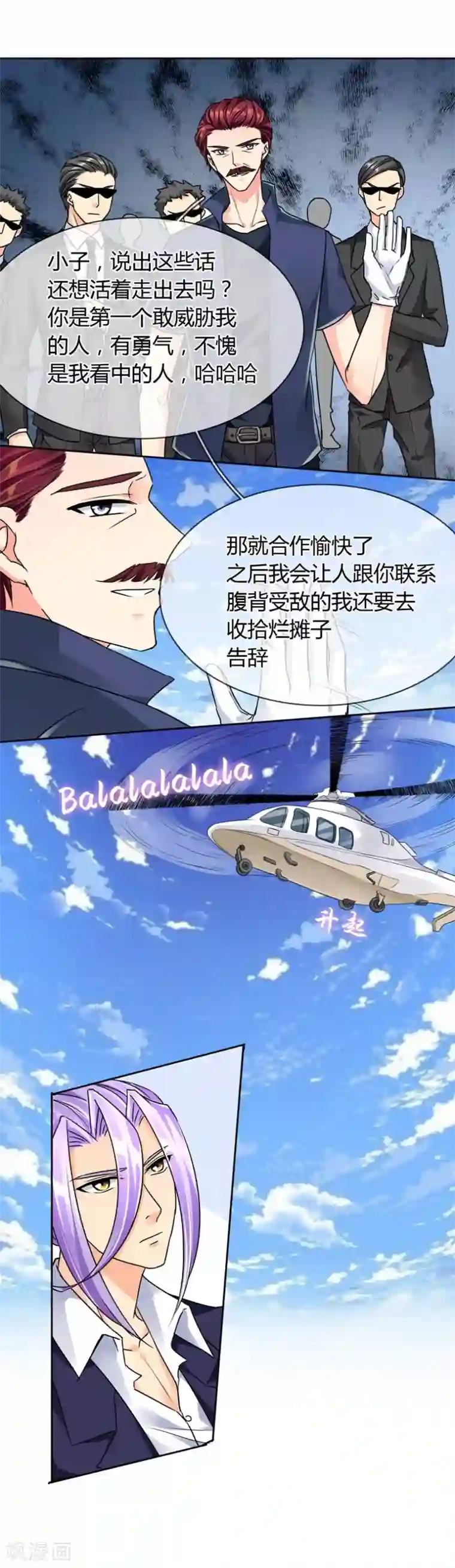 霸道忠犬寻爱记第55话 交易