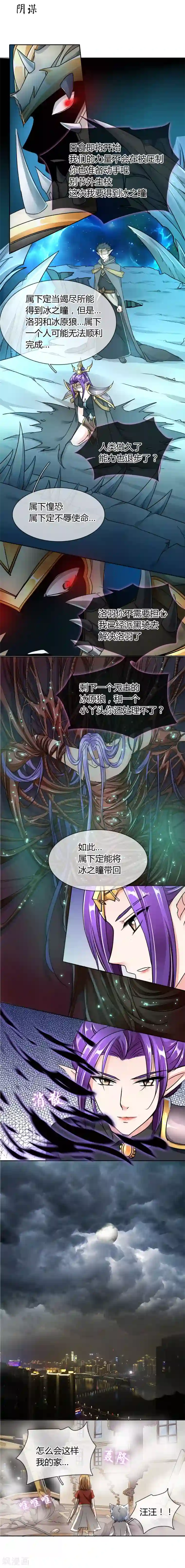 霸道忠犬寻爱记第56话 阴谋