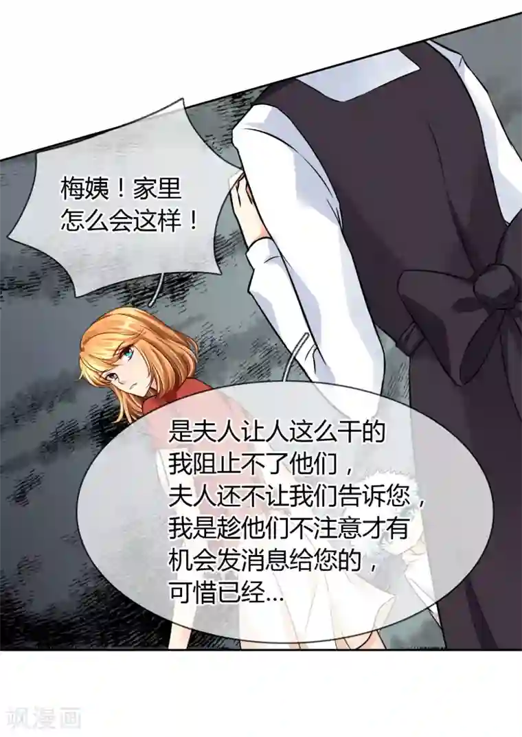 霸道忠犬寻爱记第56话 阴谋