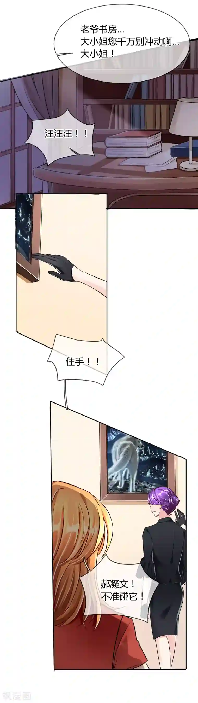 霸道忠犬寻爱记第56话 阴谋