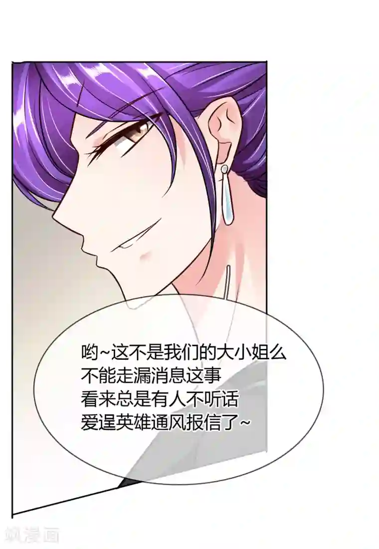 霸道忠犬寻爱记第56话 阴谋