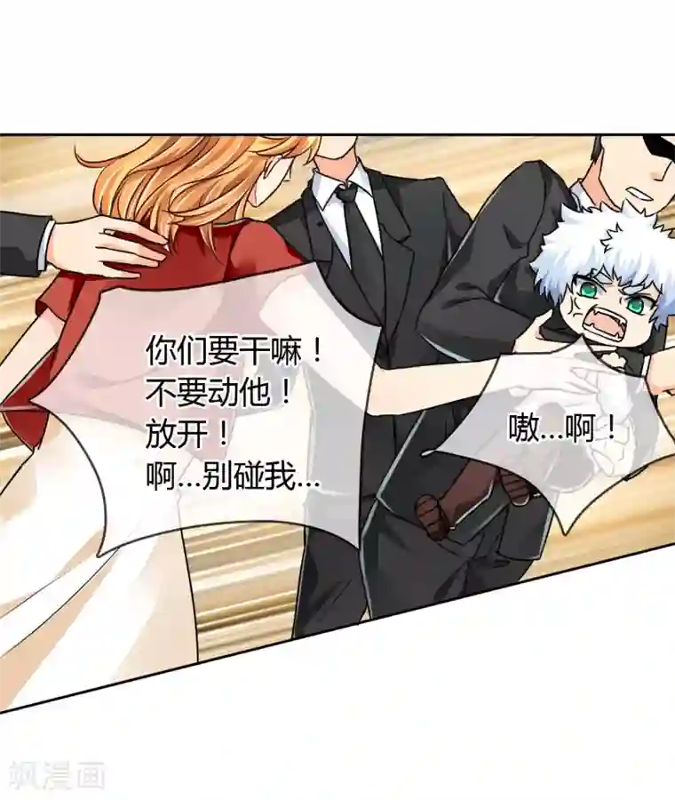 霸道忠犬寻爱记第56话 阴谋