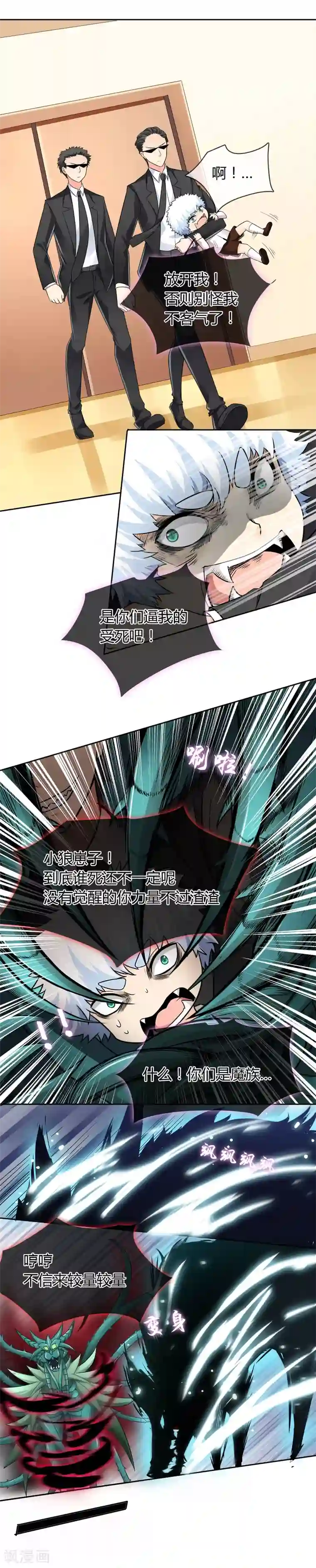 霸道忠犬寻爱记第57话 诡计