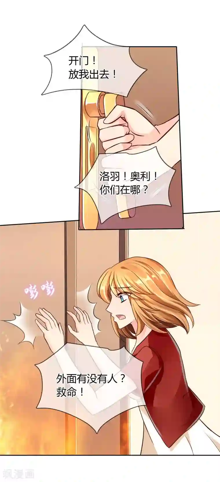 霸道忠犬寻爱记第57话 诡计