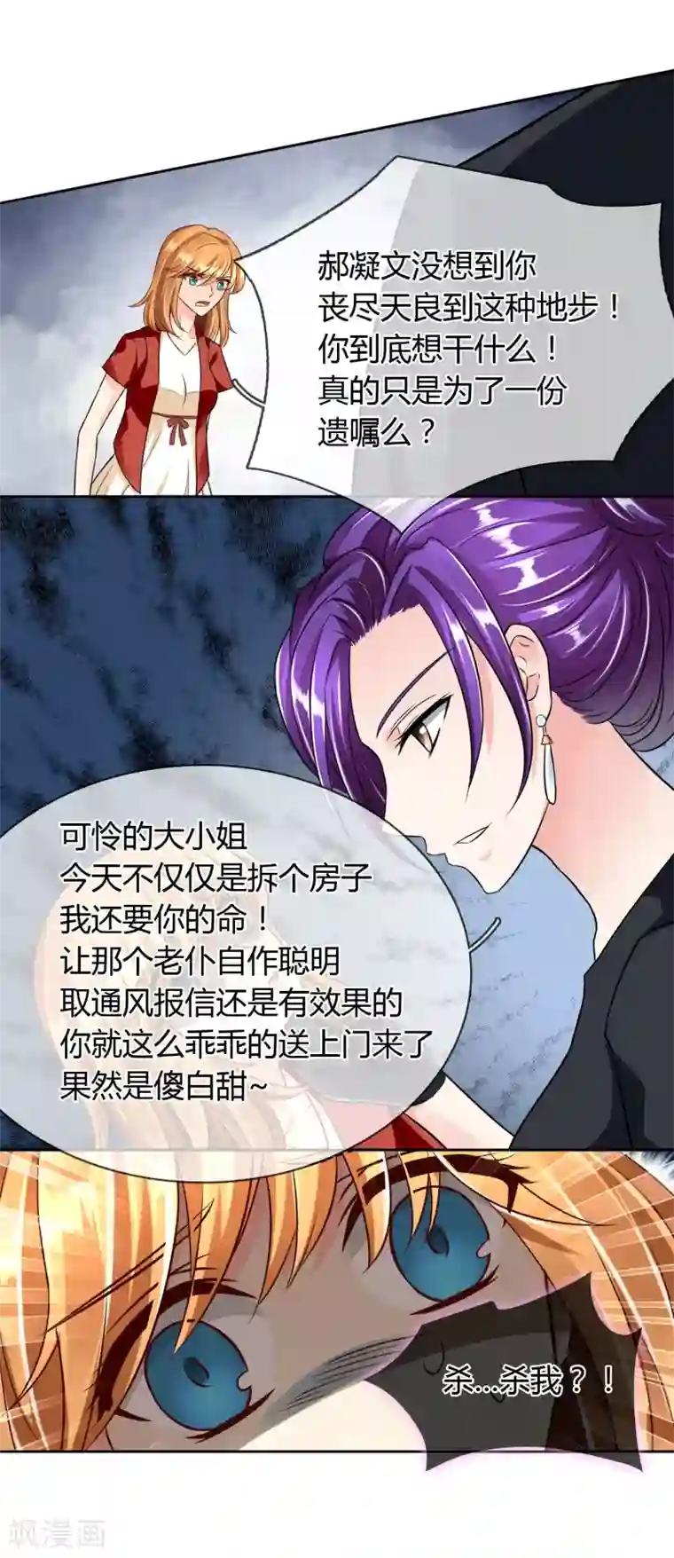 霸道忠犬寻爱记第57话 诡计