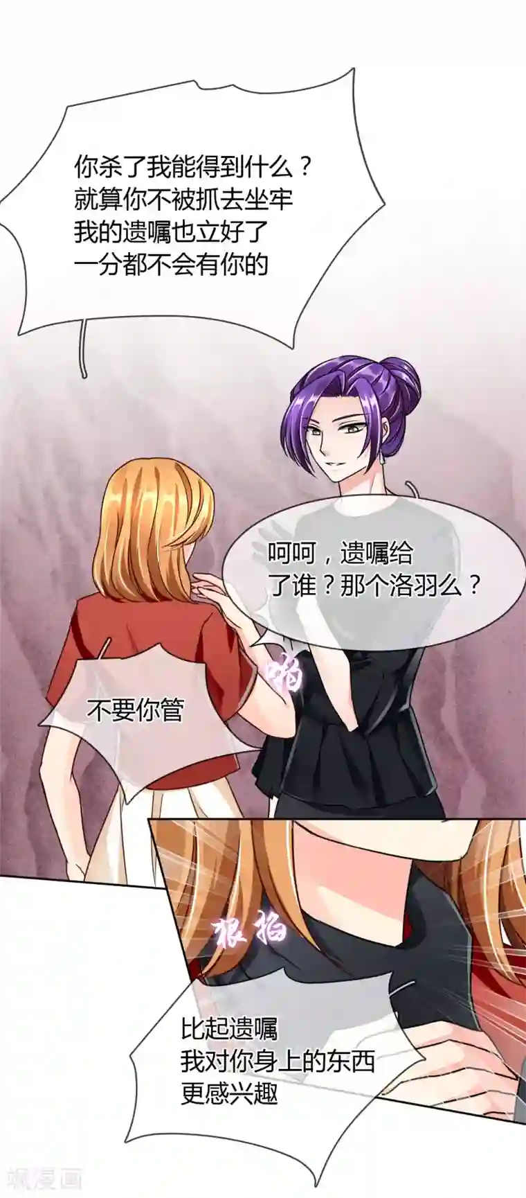 霸道忠犬寻爱记第57话 诡计