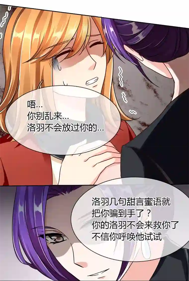 霸道忠犬寻爱记第57话 诡计