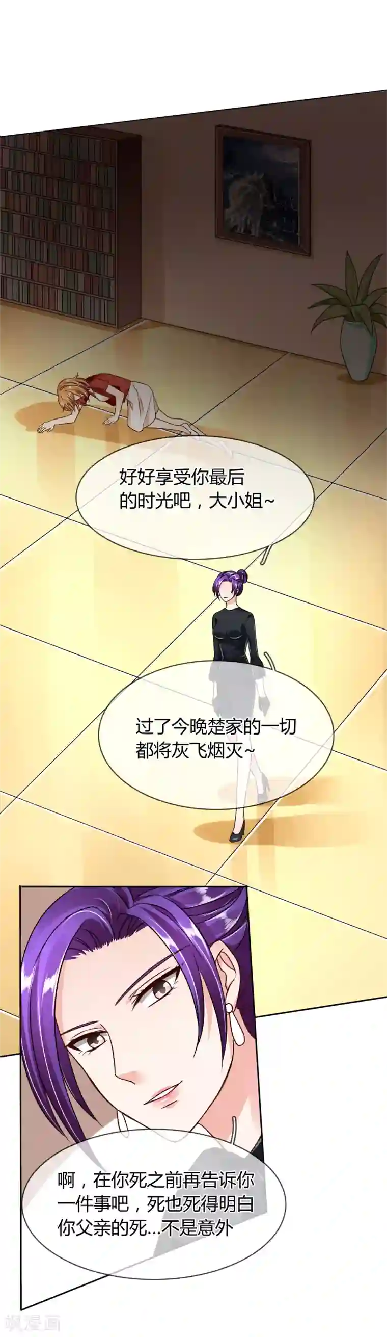 霸道忠犬寻爱记第57话 诡计