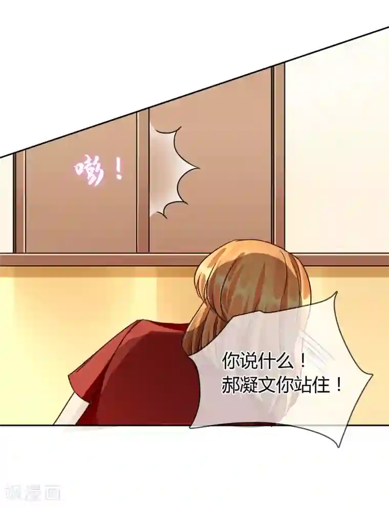 霸道忠犬寻爱记第57话 诡计