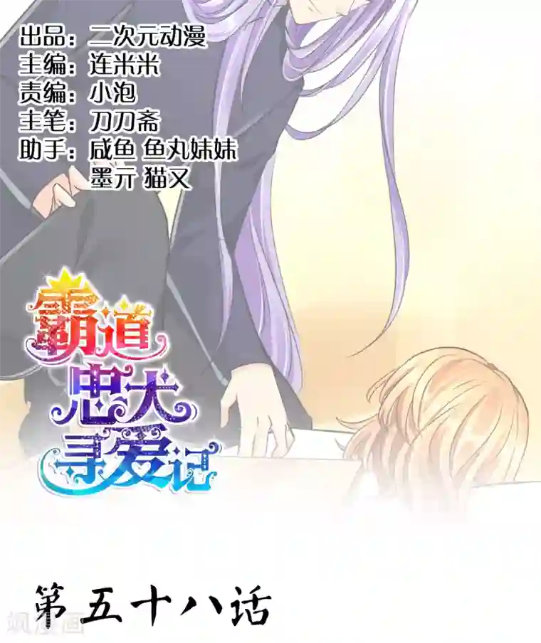 霸道忠犬寻爱记第58话 谎言？