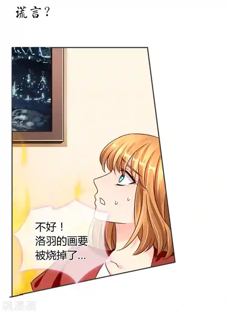 霸道忠犬寻爱记第58话 谎言？