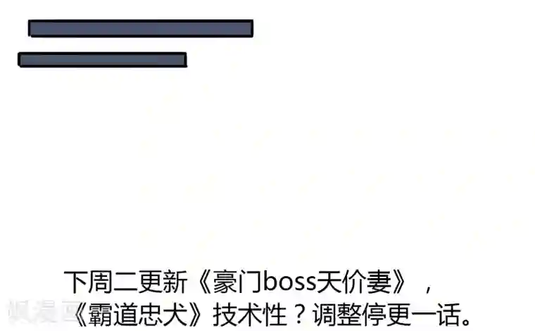 霸道忠犬寻爱记第58话 谎言？