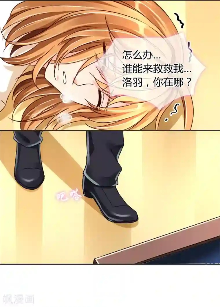 霸道忠犬寻爱记第58话 谎言？