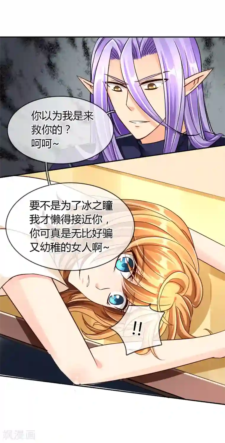 霸道忠犬寻爱记第58话 谎言？