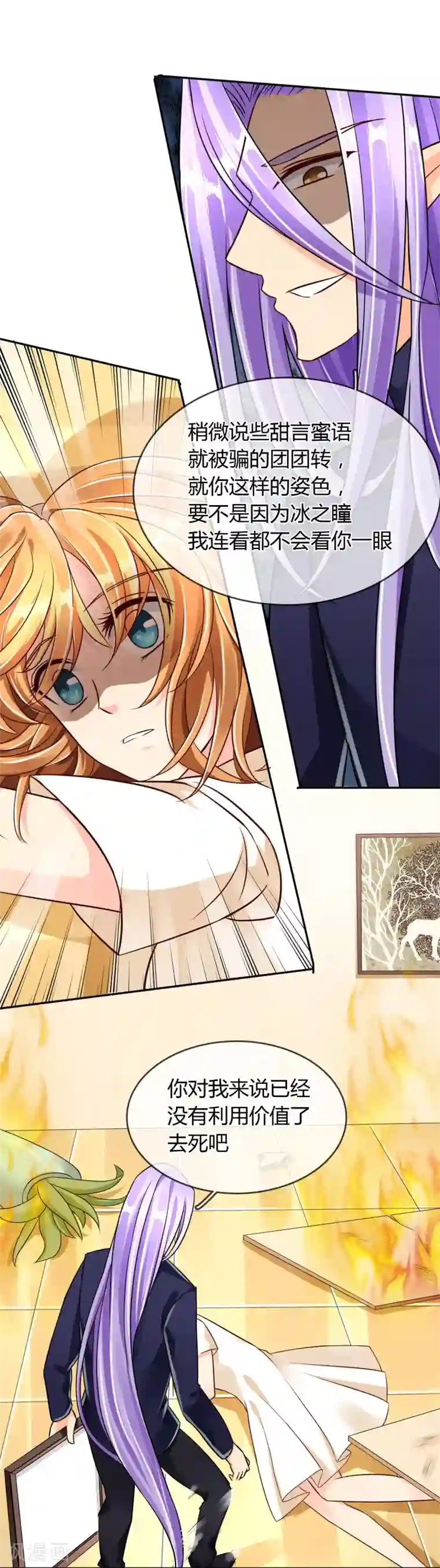 霸道忠犬寻爱记第58话 谎言？