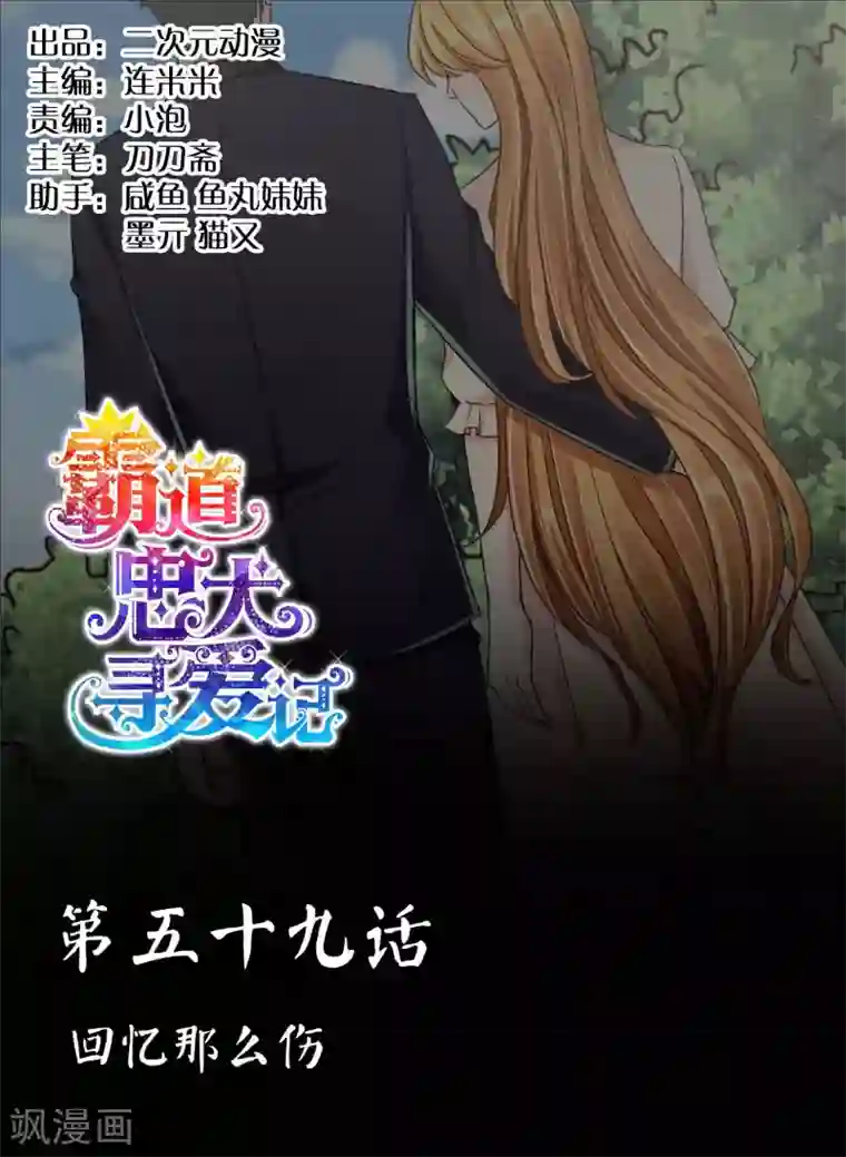 霸道忠犬寻爱记第59话 回忆那么伤