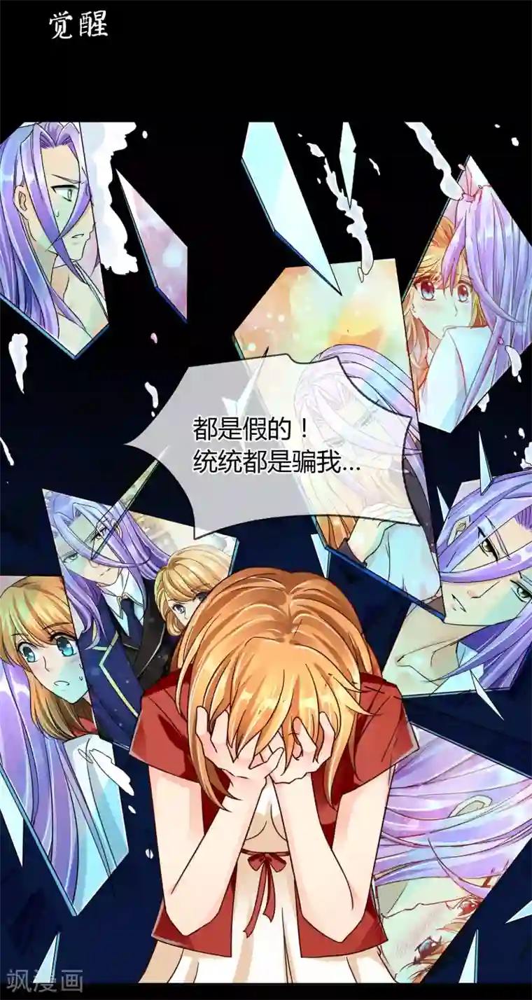 霸道忠犬寻爱记第60话 觉醒