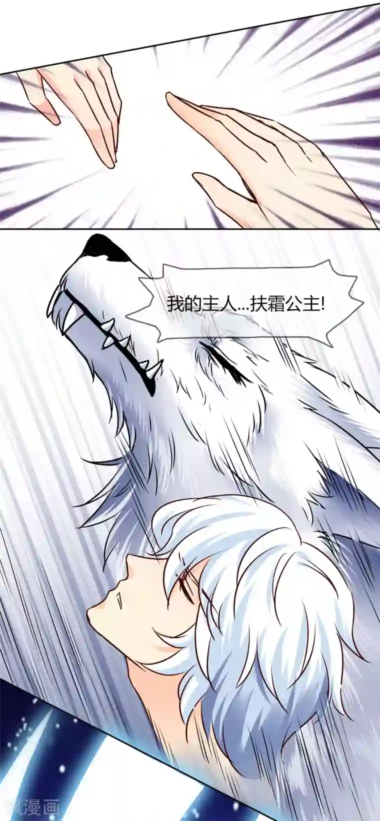 霸道忠犬寻爱记第64话 冰原狼