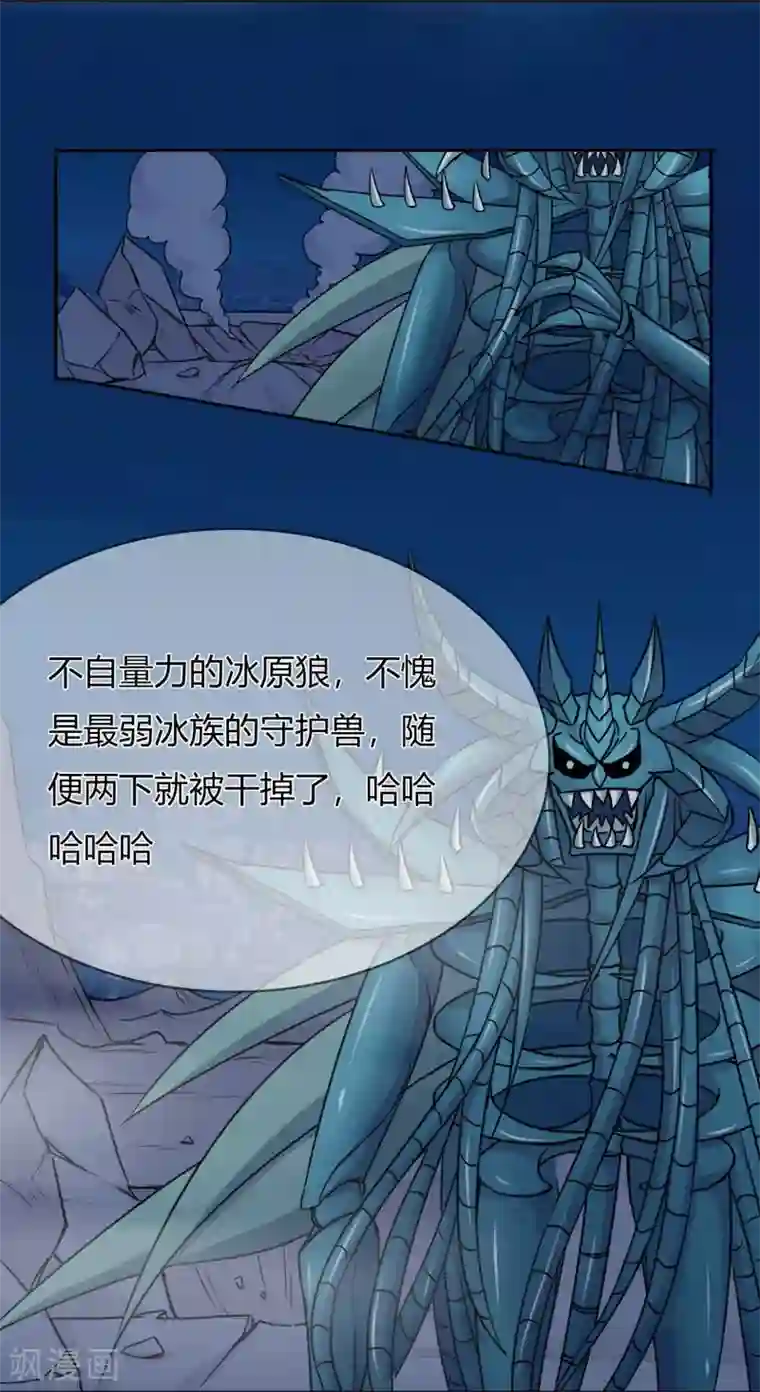 霸道忠犬寻爱记第64话 冰原狼