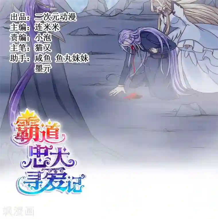 霸道忠犬寻爱记第65话 误解