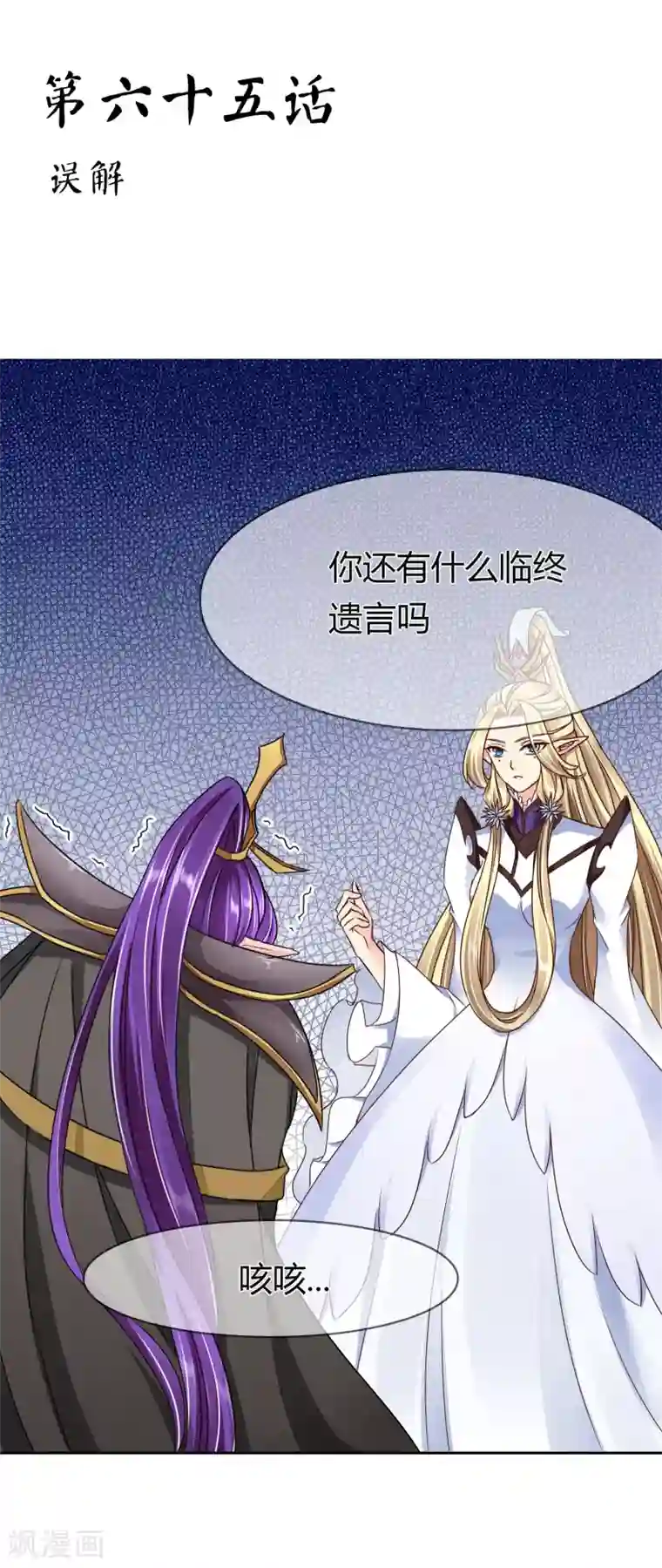 霸道忠犬寻爱记第65话 误解