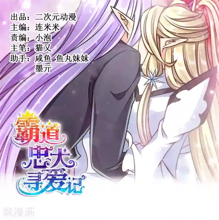 霸道忠犬寻爱记第66话 真相